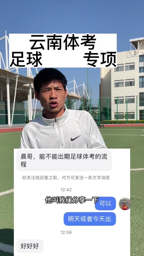 天津足球体考直播