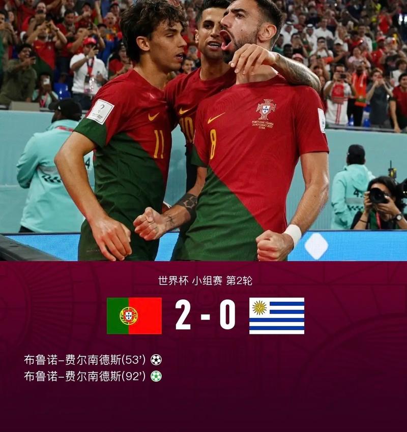 葡萄牙vs乌拉圭进场时间