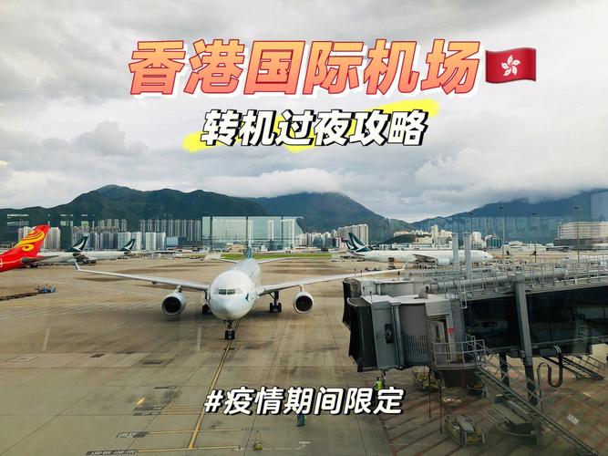 香港机场vs中国机场