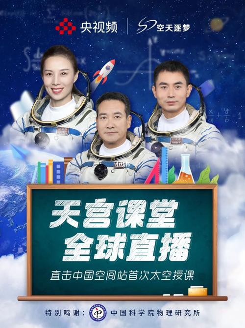 太空看中国足球直播的相关图片